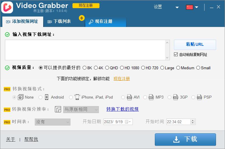 Auslogics Video Grabber中文特别版 YouTube视频下载工具 v1.0.0.9