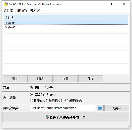 VovSoft Merge Multiple Folders中文特别版 文件夹合并工具 v2.1.0