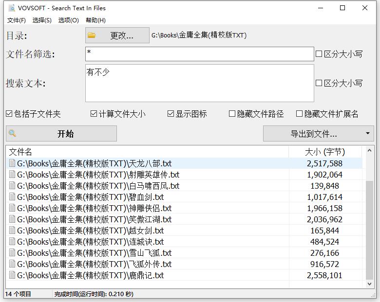 VovSoft Search Text in Files 特别版中文 文档文本内容搜索工具 v4.3
