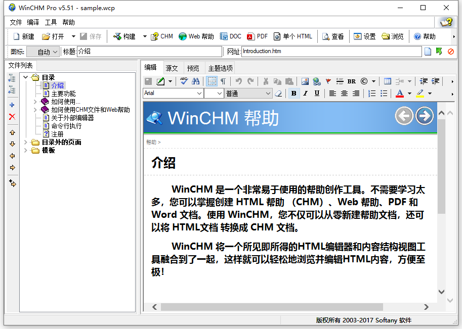 WinCHM Pro 汉化特别版激活 CHM帮助文件制作工具 v5.53