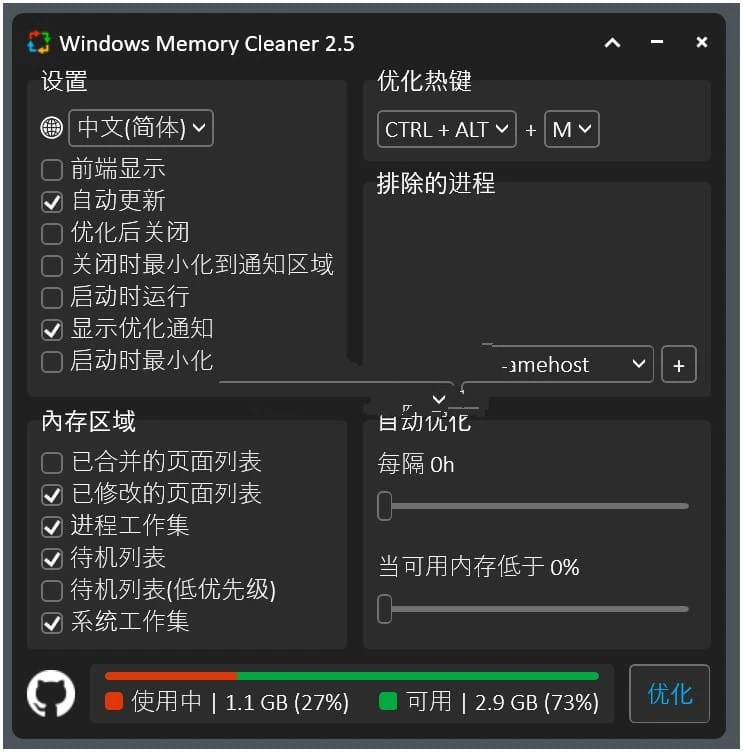 Win Memory Cleaner 中文绿色版 电脑内存清理工具 v2.8