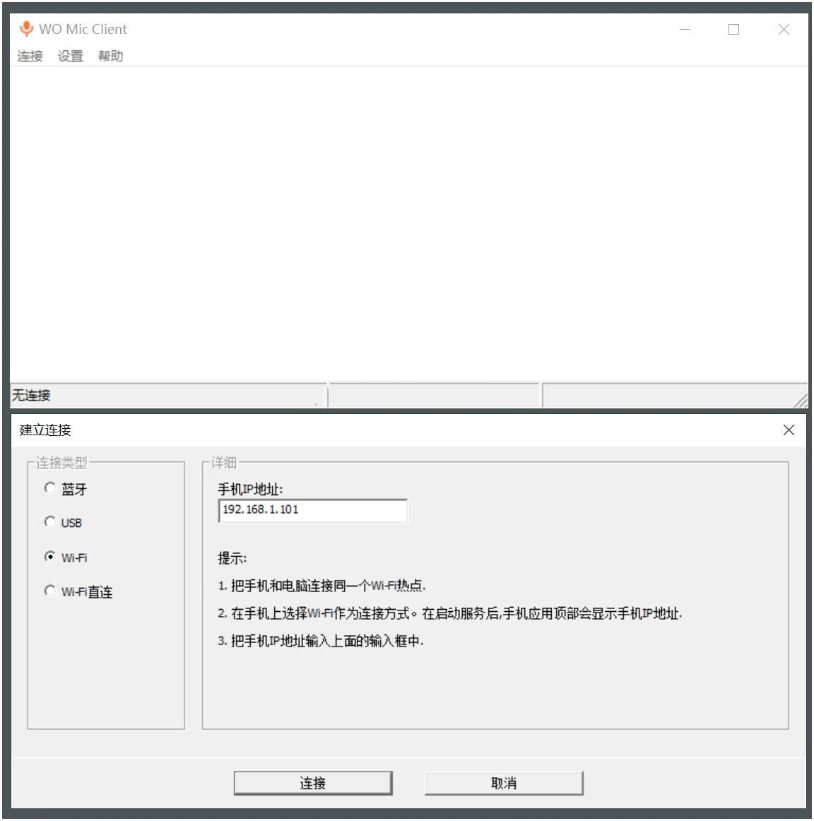 老趣网 - WO Mic 中文版 安卓_电脑版 麦克风工具 让手机变成电脑麦克风 v5.2