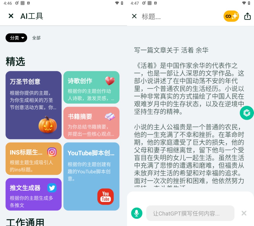 GPT Notes 安卓解锁高级版 ChatGPT AI智能聊天功能的笔记软件 v3.5.4.0