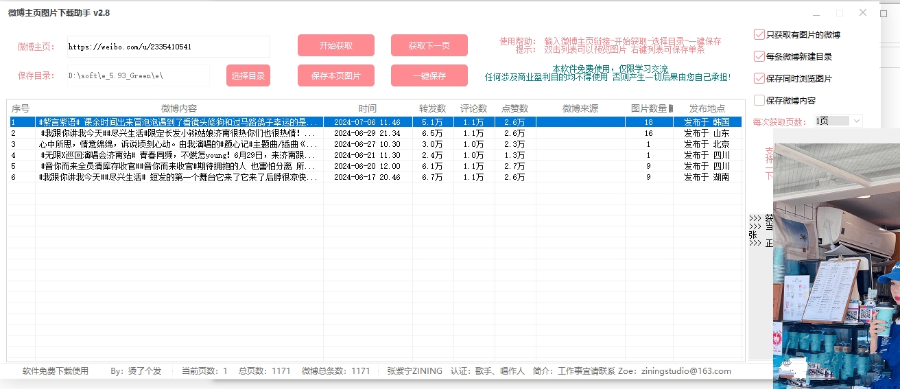 老趣网 - 微博图下载助手 v2.8  免登录批量下载 微博美图下载程序 v2.1