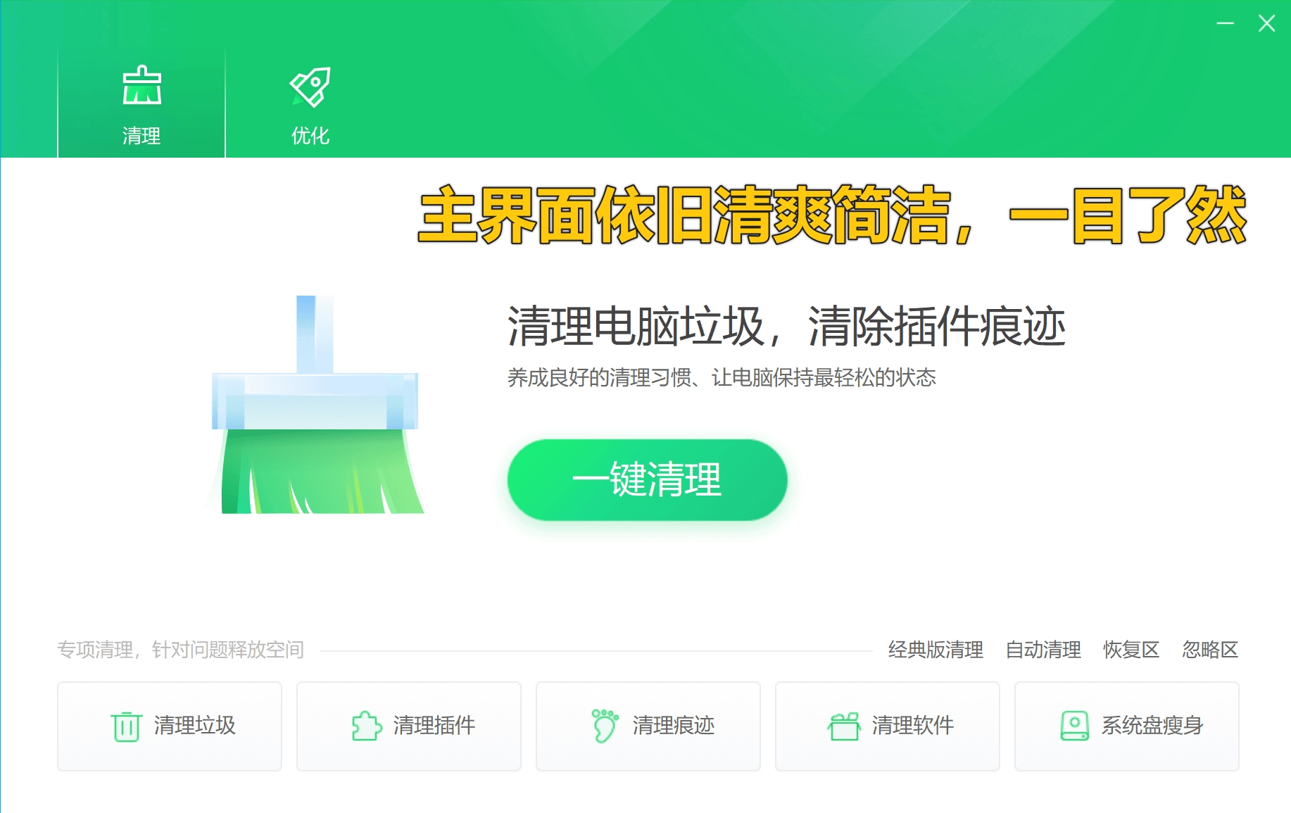 歪否网 - 360清理优化V14纯净典藏版 360清理Pro提取绿色版 v1.0.0.1081