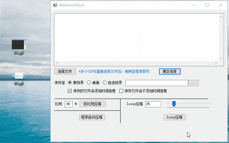 WinForGIFSicle下载中文版 基于GIFsicle的批量GIF压缩工具 v1.3