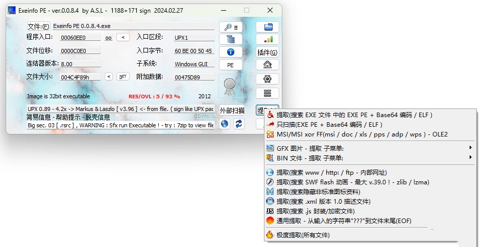Exeinfo PE 中文单文件汉化版 EXE/Dll 资源文件查壳工具 v0.0.8.4