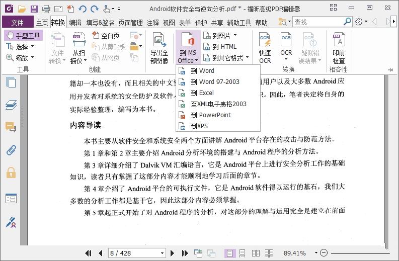 福昕高级PDF编辑器特别版 Foxit PDF Editor 激活绿色便携版 v13.1.6