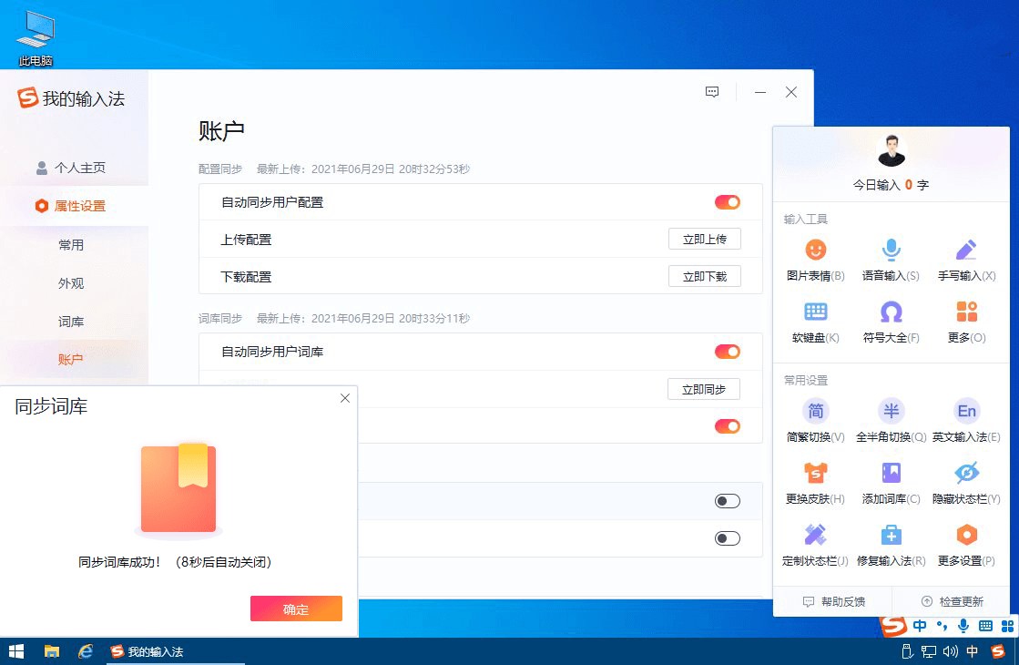 搜狗拼音输入法电脑版 搜狗输入法去广告精简优化版 v15.4.0.1862