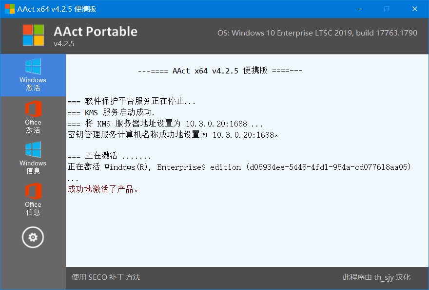 KMS激活工具AAct中文版 Win-Office激活AAct_Network绿色版 v4.3.1