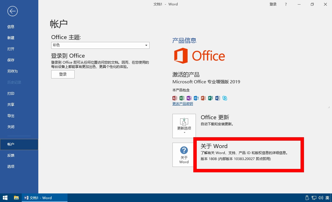 微软Office 2019 批量许可版VL批量授权专业增强版 25年03月更新版