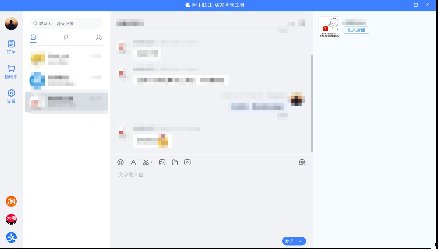 可软网 - 阿里旺旺买家版PC电脑客户端 无广告绿色纯净版 v10.01.06C