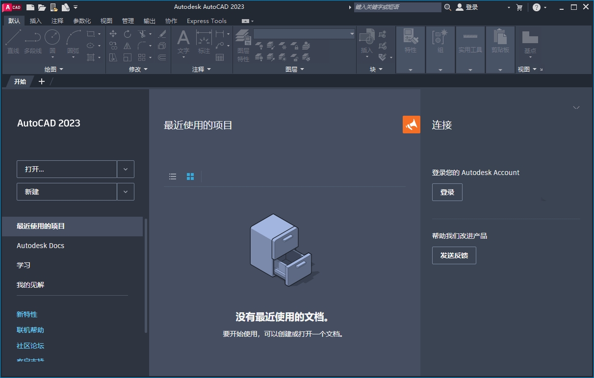 AutoCAD特别版中文 直装已激活珊瑚海精简优化版 v2023.1.4