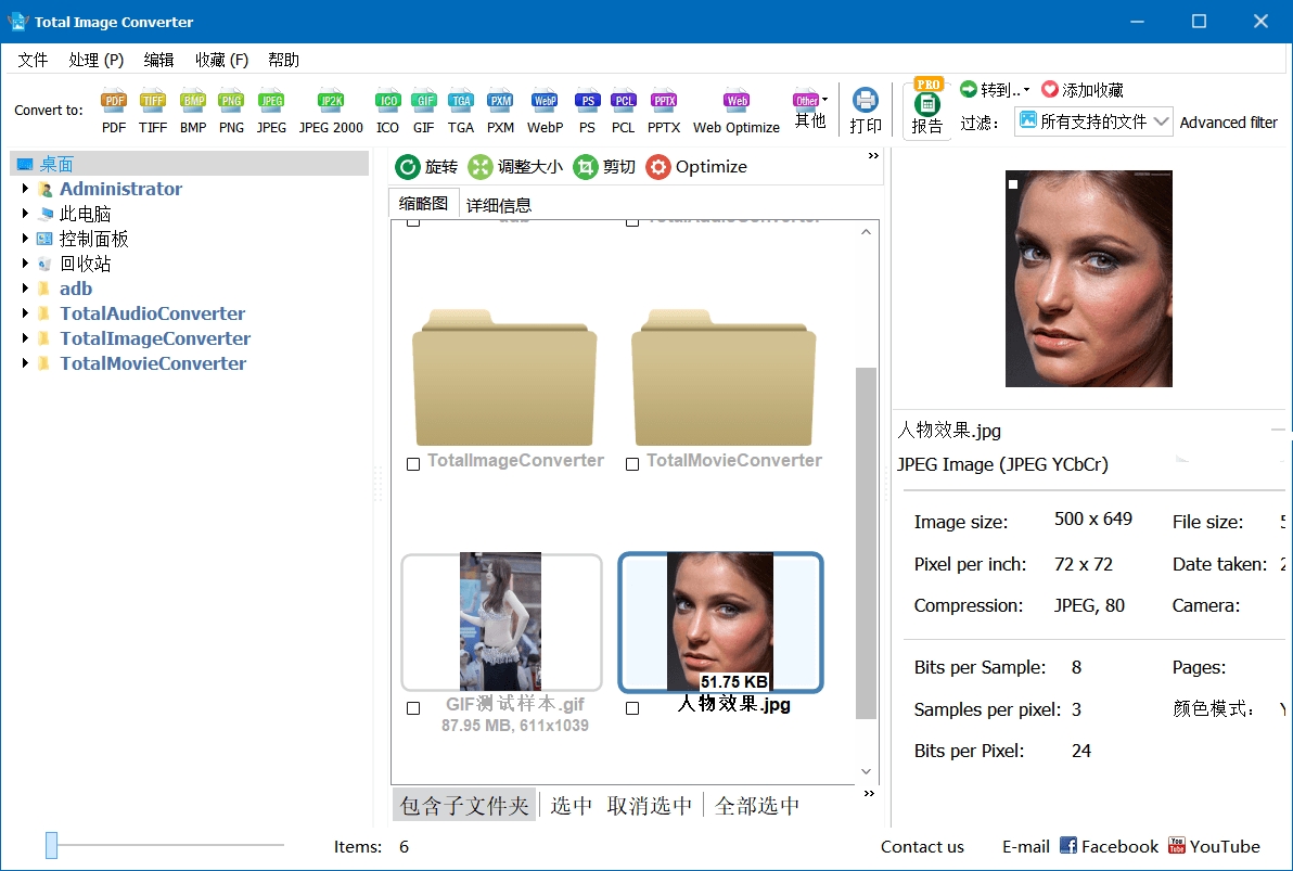 Coolutils Total Image Converter特别版中文 图片转换器 v8.2.0.267