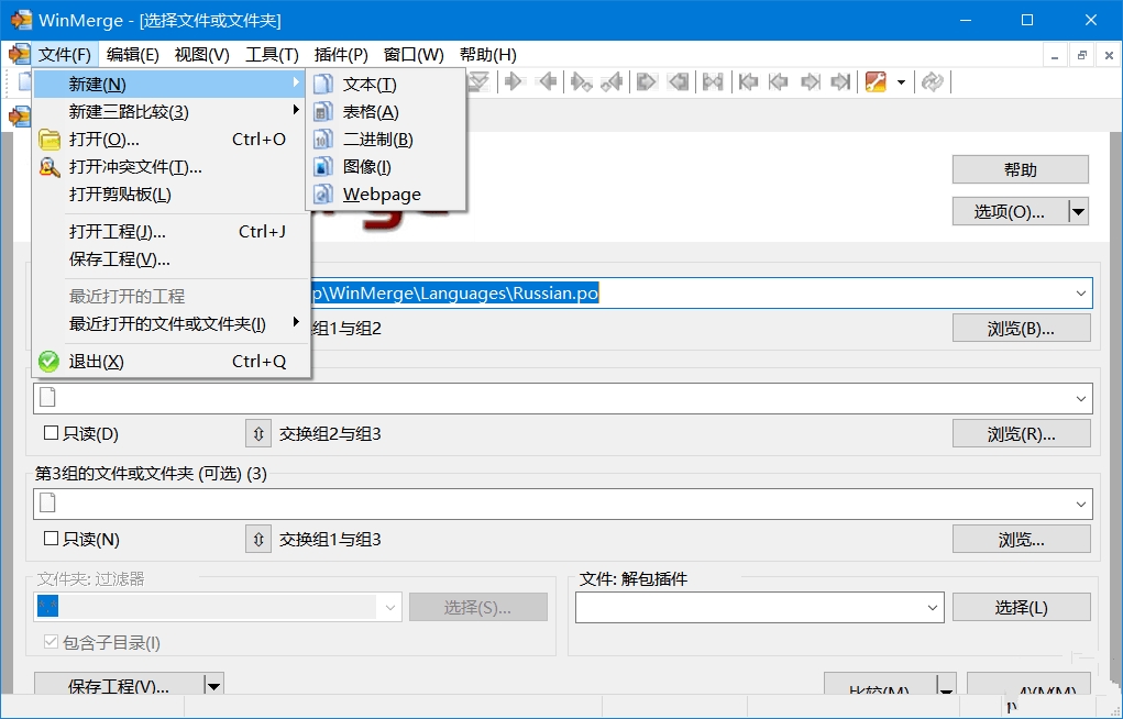 WinMerge中文版 文件内容比较-合并工具绿色版 v2.16.48