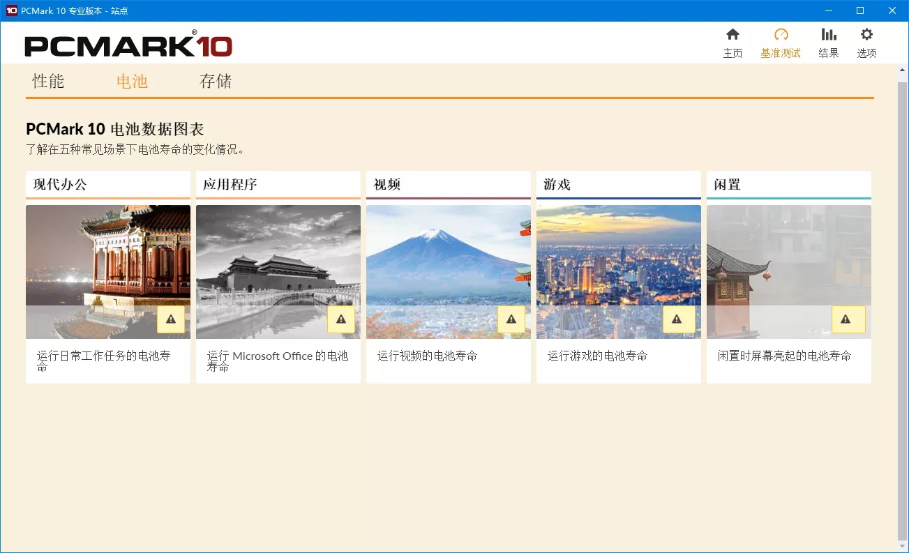 老趣网 - PCMark10特别版中文专业版 电脑性能基准测试软件 v2.1.2574