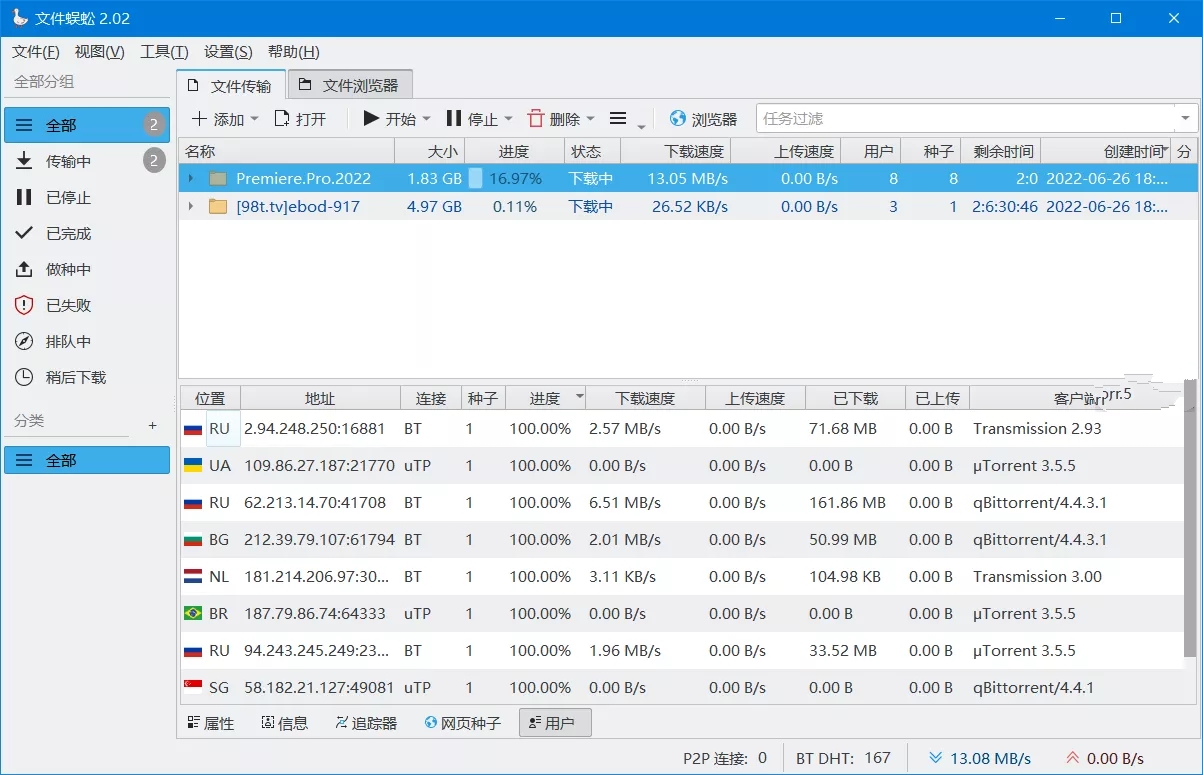 文件蜈蚣高级版中文 支持BT磁力File Centipede全能下载神器 v2.82