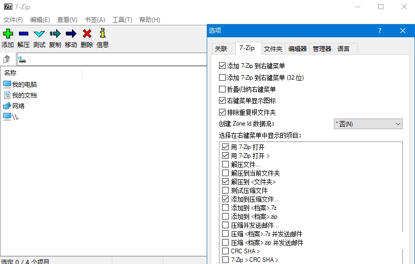 7-Zip中文版下载 电脑解压缩软件7-Zip绿色版 文件极限压缩比 v24.07