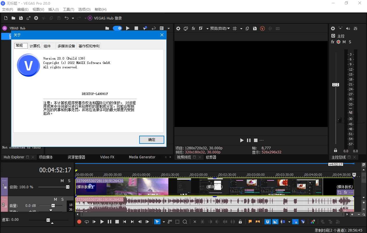 MAGIX VEGAS Pro 20 特别版中文 已注册绿色便携版 v20.0.0.411