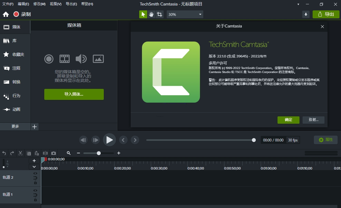 TechSmith Camtasia 2022特别版中文注册机 屏幕录制工具 v22.5.4.28