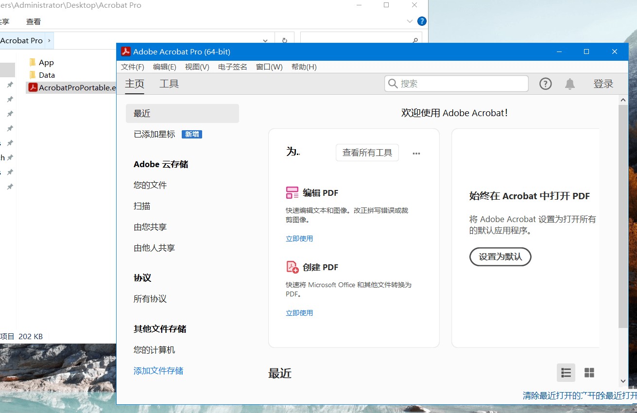 Acrobat Pro DC 2025特别版中文 Acrobat Pro DC绿色便携版激活 v25.001.20432