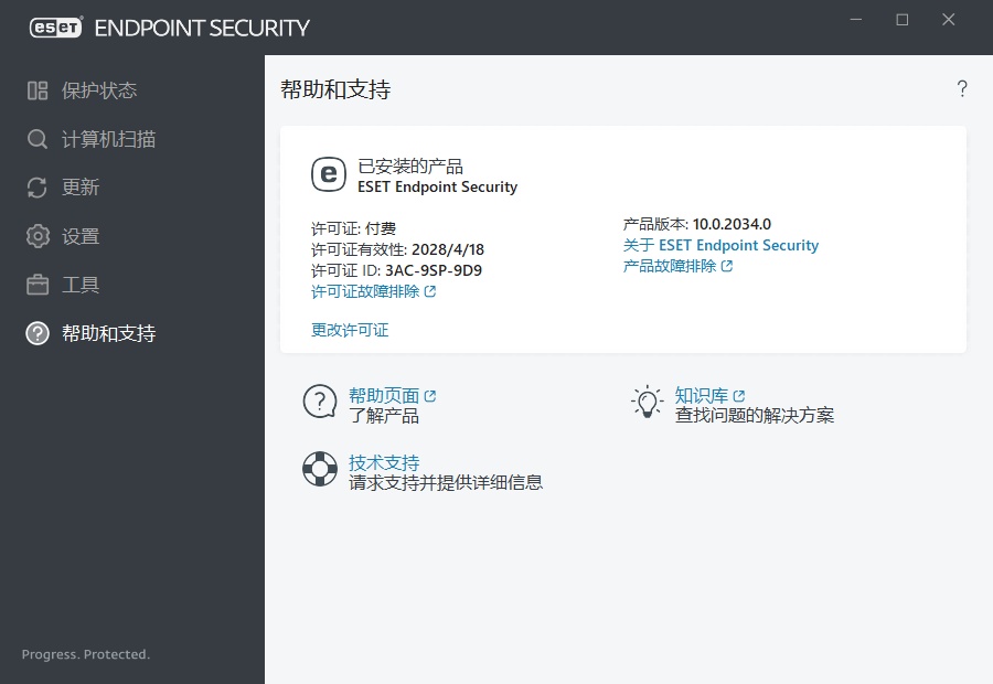 ESET杀毒软件永久激活直装版 ESET Endpoint Antivirus特别版中文 v12.0.2049.0