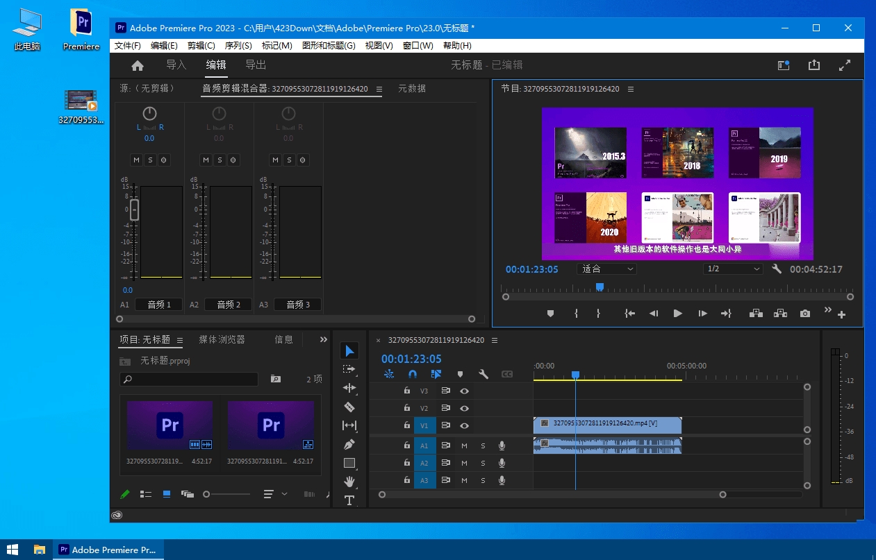 Premiere Pro 2023绿色版中文 优化精简版已破解激活 v23.6