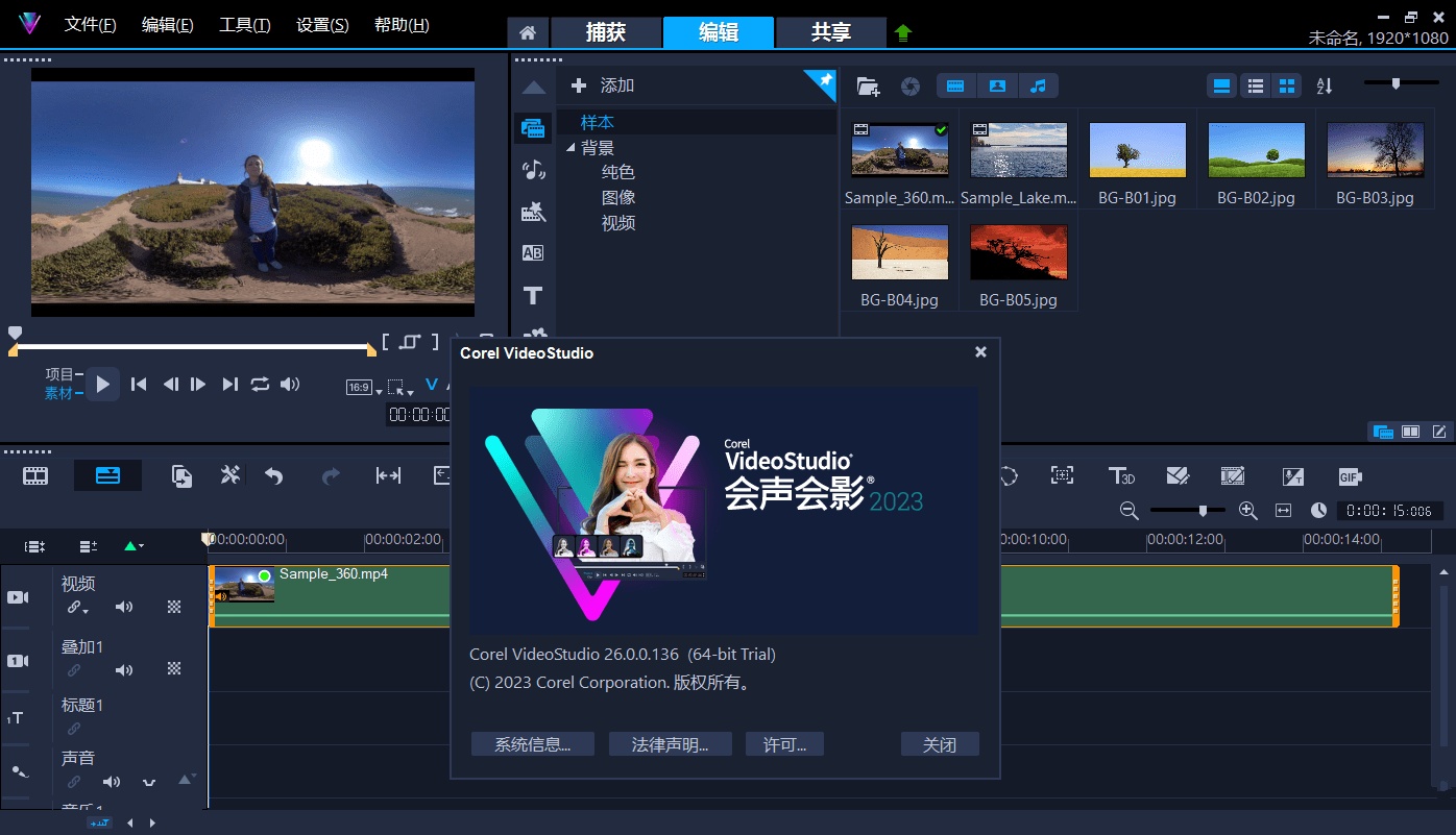 Corel会声会影雨糖科技特别版已注册激活 会声会影2023特别版 v26.2.0.311.0