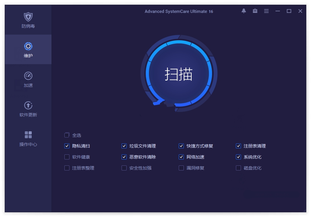 Advanced SystemCare Ultimate 特别版中文 系统优化清理工具 v17.3.0.114