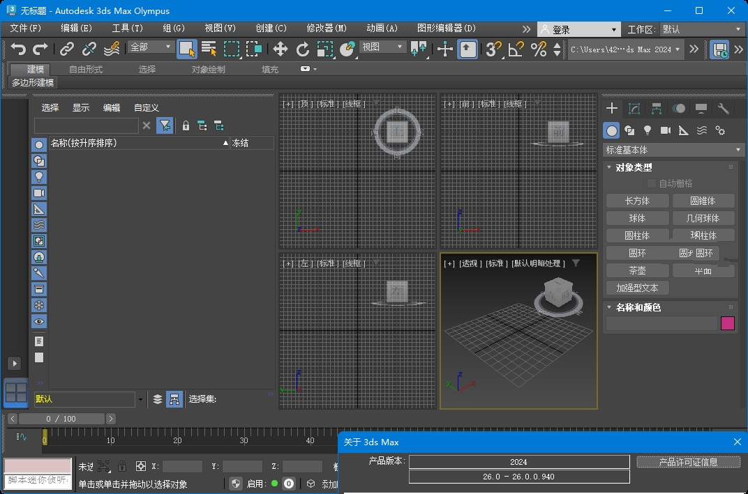 Autodesk 3DS Max 2024特别版中文 Autodesk破解补丁注册机 2024.2.1