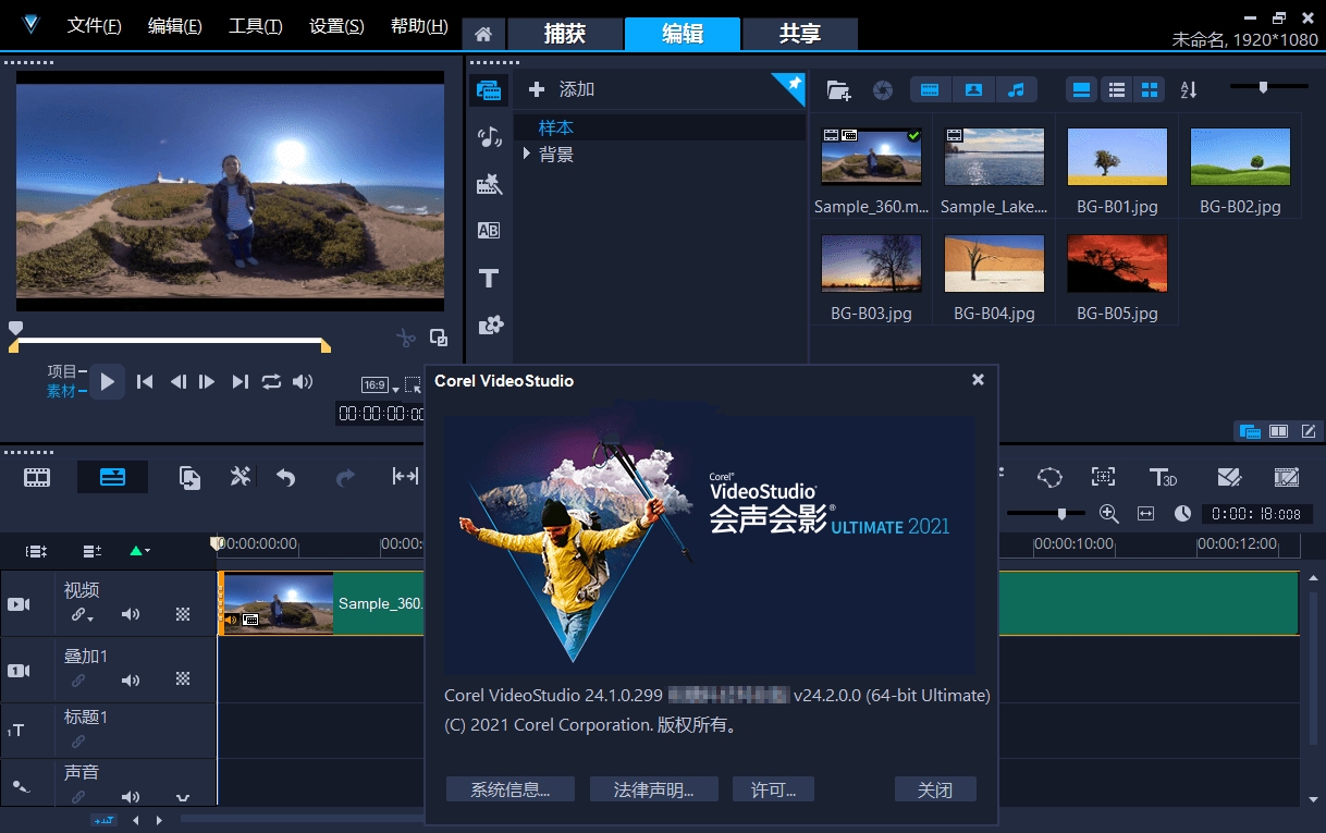 会声会影2021特别版中文 胡桃的特别版已注册激活 v24.1.0.299r101