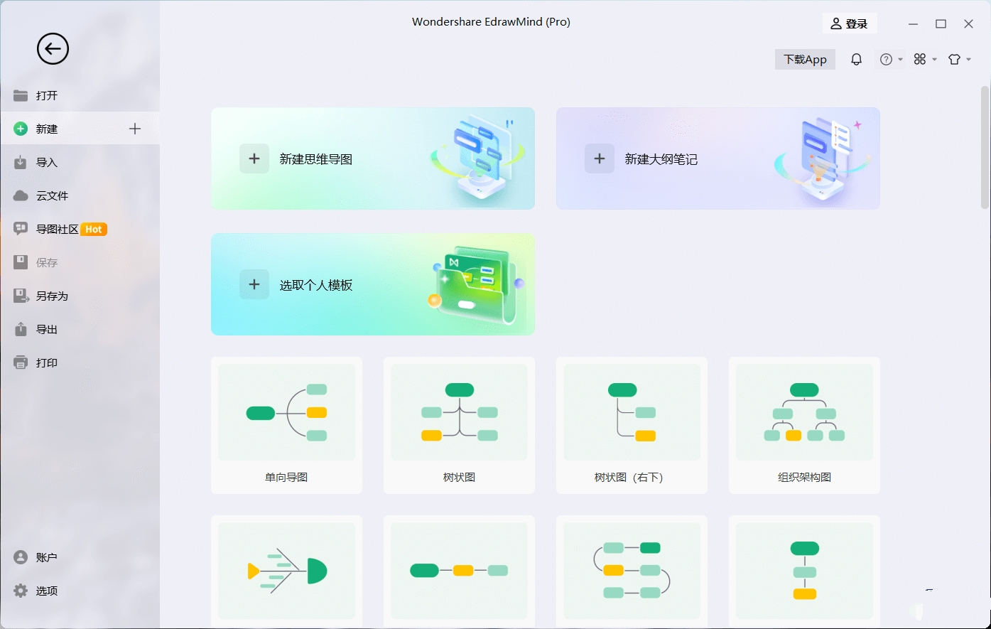 EdrawMind特别版中文 万兴亿图脑图 已注册激活绿色版 v12.2.2.1053