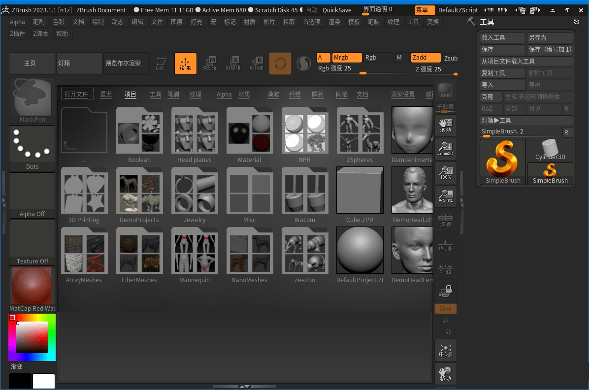 ZBrush特别版中文 3D数字雕刻软件ZBrush绿色版 2023.2.2