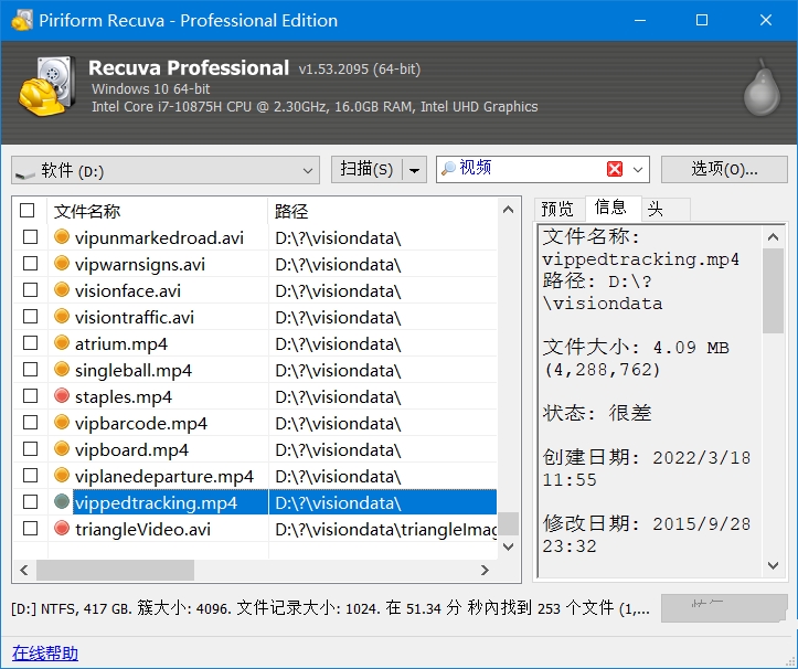 Recuva特别版中文 数据恢复软件Recuva绿色注册版 v1.54.120