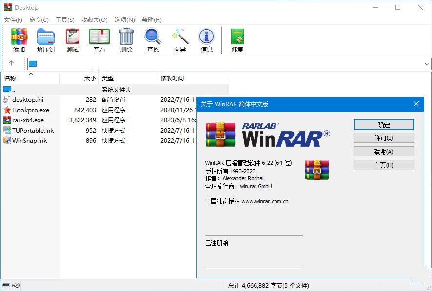 WinRAR特别版中文无广告 解压缩软件WinRAR注册版激活 v7.10