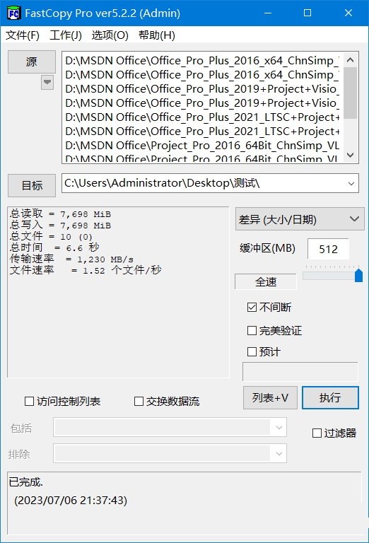 FastCopy特别版中文汉化绿色版 文件快速复制FastCopy Pro专业版 v5.7.14