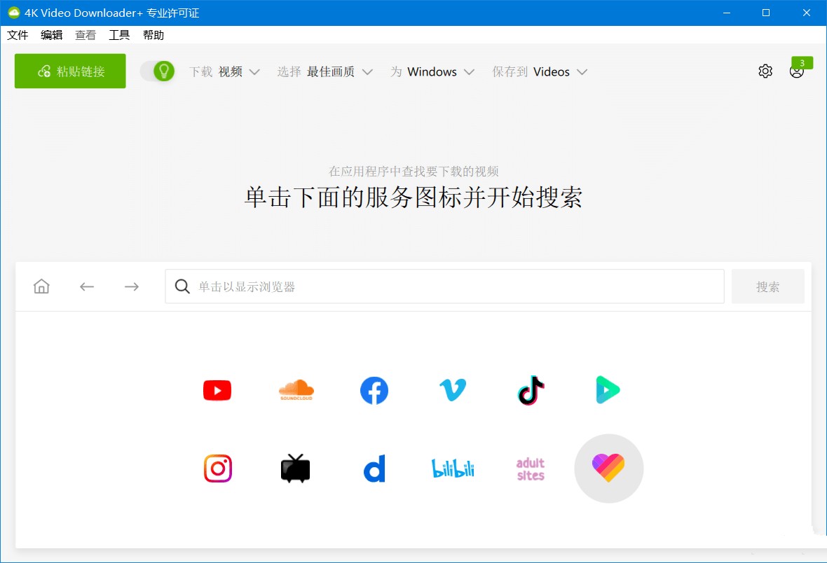 4K Video Downloader+ plus 特别版中文免激活绿色便携版 v1.10.3.0161