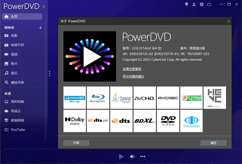 PowerDVD播放器特别版中文 已激活极致蓝光版 v22.0.3530.62