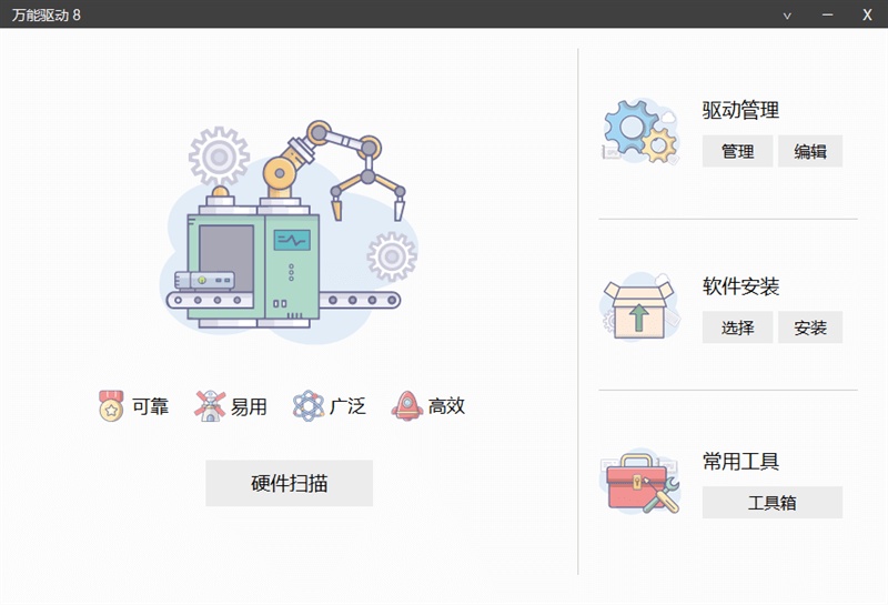 EasyDrv最新版 万能驱动离线版 PC电脑驱动更新软件 v8.1.2501.10335