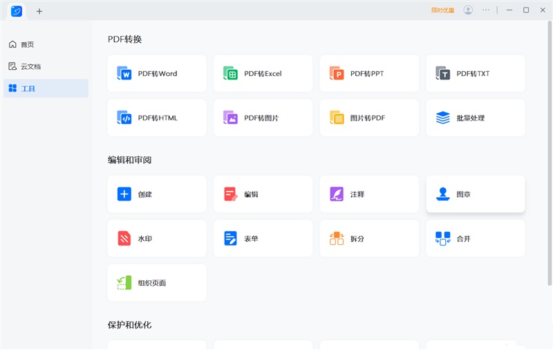 轻闪PDF特别版中文 LightPDF Editor 原傲软PDF编辑软件 v2.15.8.6