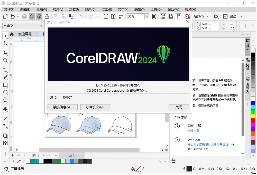 CorelDRAW2025特别版中文 | CorelDRAW Graphics Suite免激活直装版 v26.0.0.101