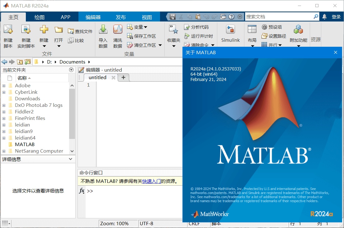 MATLAB特别版中文 MATLAB R2024a激活补丁密钥安装教程