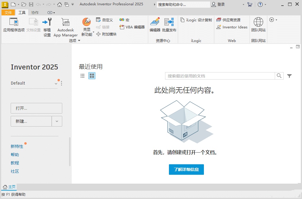 Inventor2025特别版中文 | 三维CAD软件Inventor Pro注册机激活 v2025.1.0