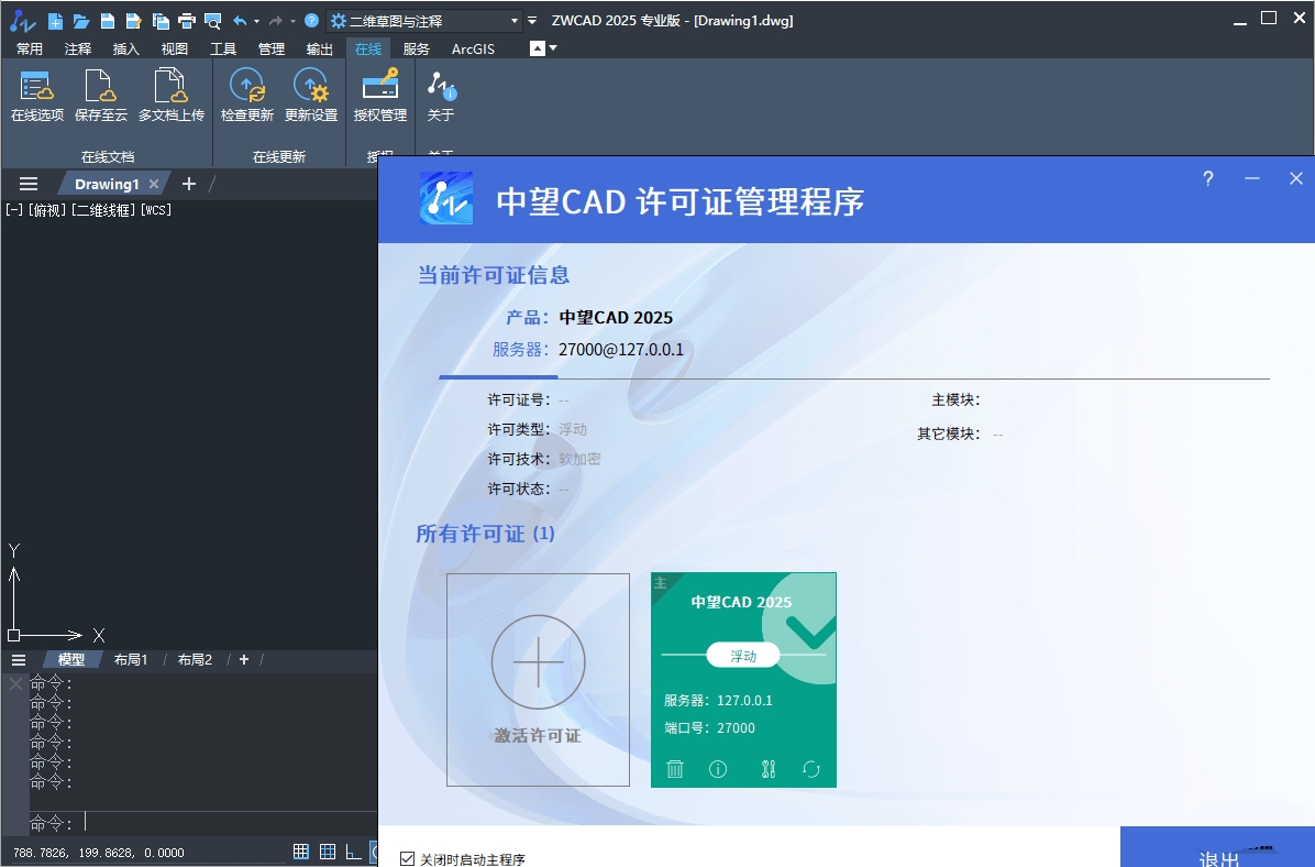 中望CAD2025特别版中文 CAD制图软件ZWCAD激活补丁 SP1.4