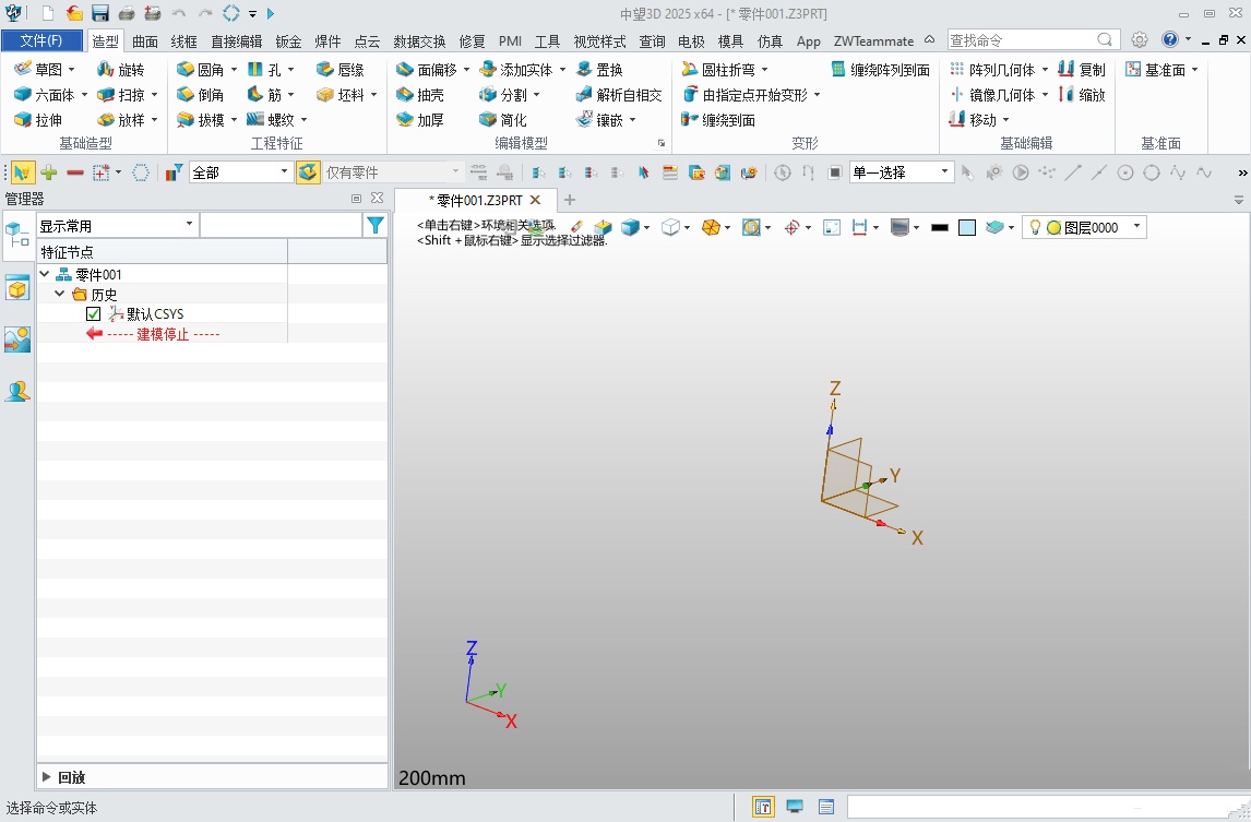 ZW3D中望3D特别版 中望CAD2025中文版 破解补丁注册机激活