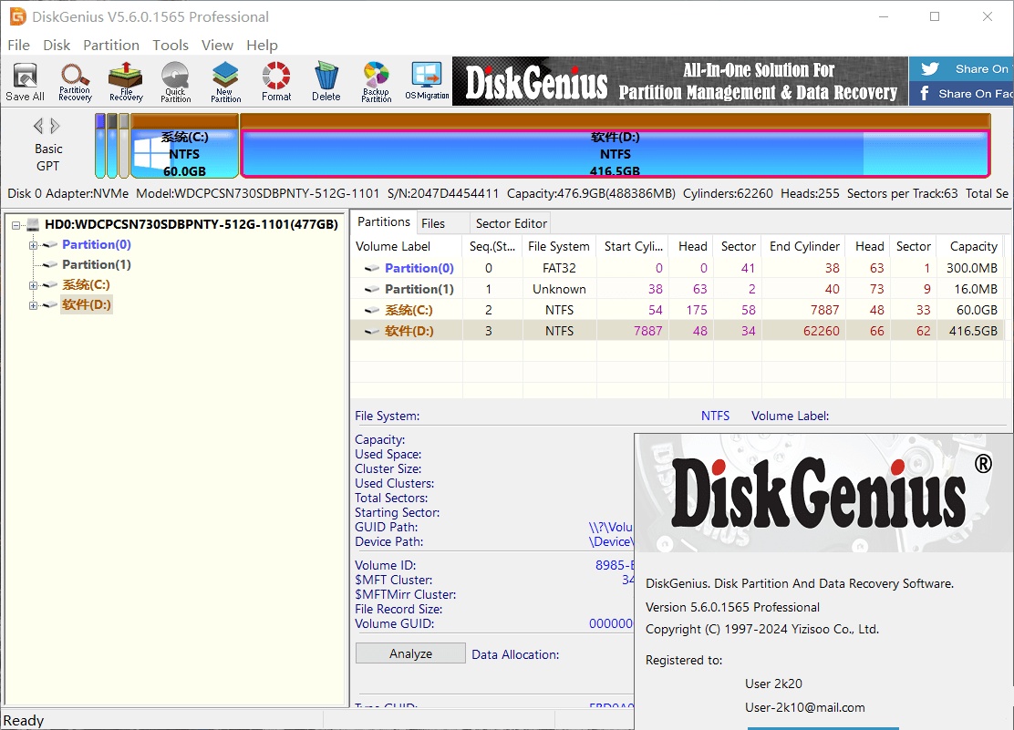 DiskGenius Pro 国际版破解 硬盘数据恢复软件DiskGenius绿色版 v5.6.0.1565