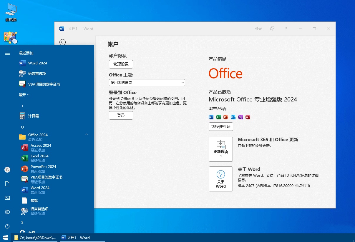 Office2024绿色版已激活 Office2016精简版破解（xb21cn七一版）