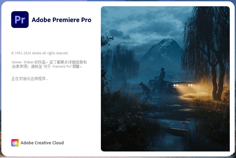 Adobe Premiere Pro 2023特别版中文 视频剪辑软件 PR2023最终版 v23.6.7