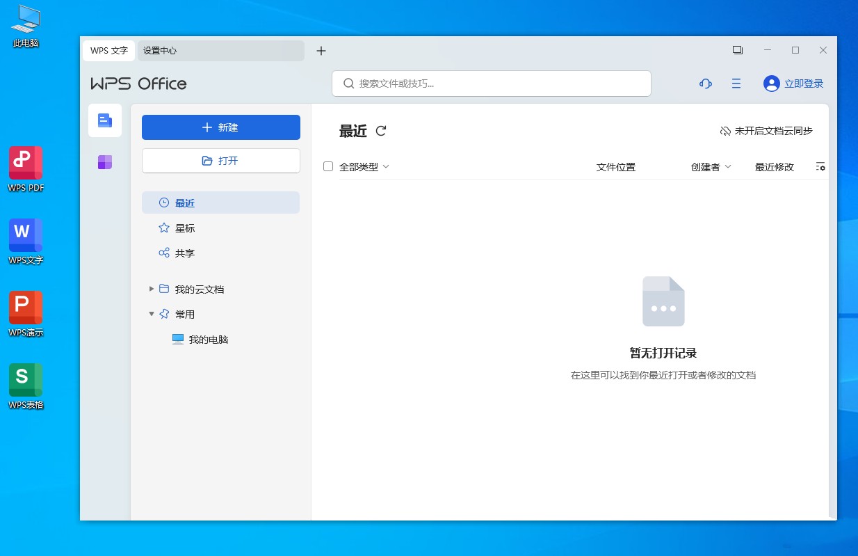 WPS Office 2023专业增强版破解 WPS2023专业版永久激活 v12.8.2.19823