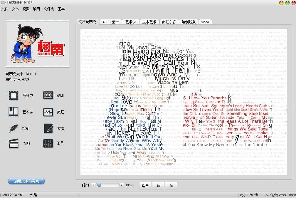 老趣网 - Textaizer特别版中文激活 艺术ASCII文字字符拼图软件 v7.0.9.7